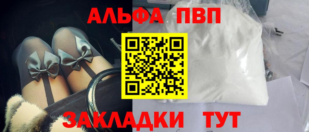 А ПВП мука  Вход с VPN  APVP  Усть-Илимск  A PVP крисы CK  Альфа ПВП Соль 