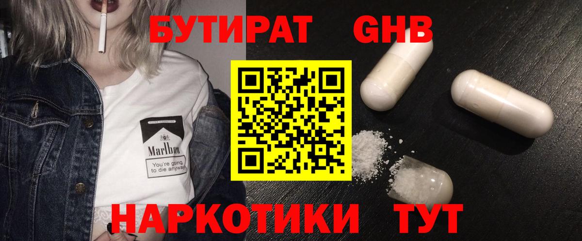 Усть-Илимск  БУТИРАТ жидкий экстази  Вход с VPN 