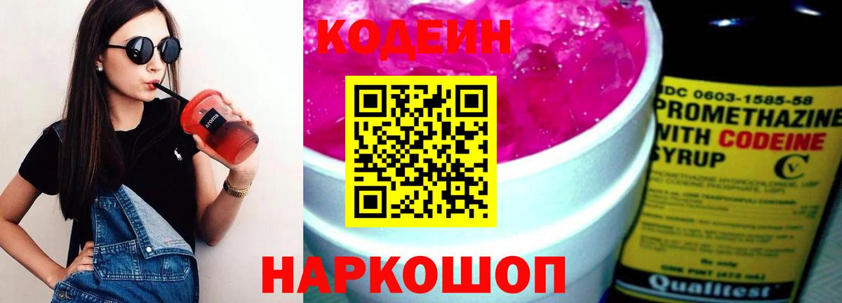 Codein Purple Drank Усть-Илимск