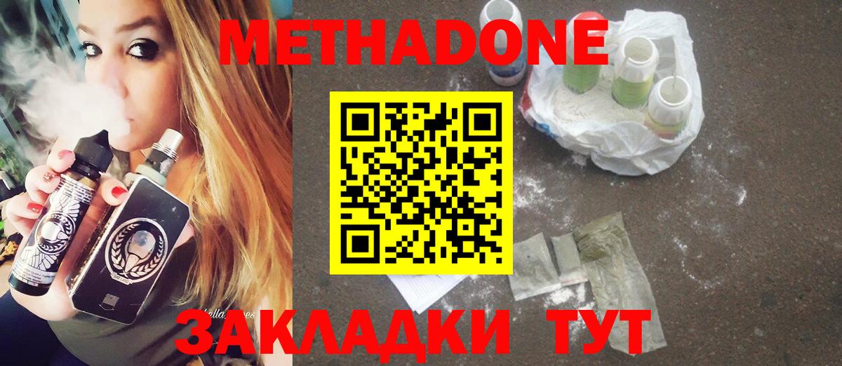 Метадон кристалл  МЕТАДОН methadone  Вход с VPN  Усть-Илимск 