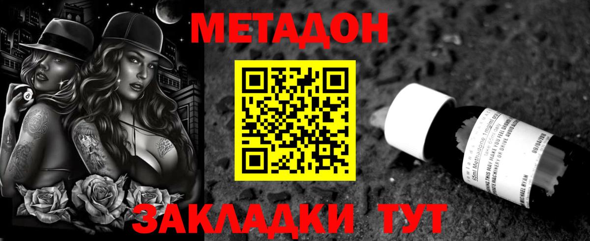 МЕТАДОН methadone Усть-Илимск