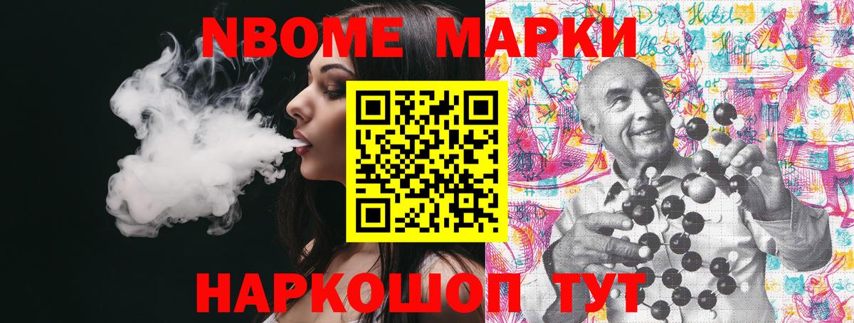 Марки N-bome 1500мкг Усть-Илимск